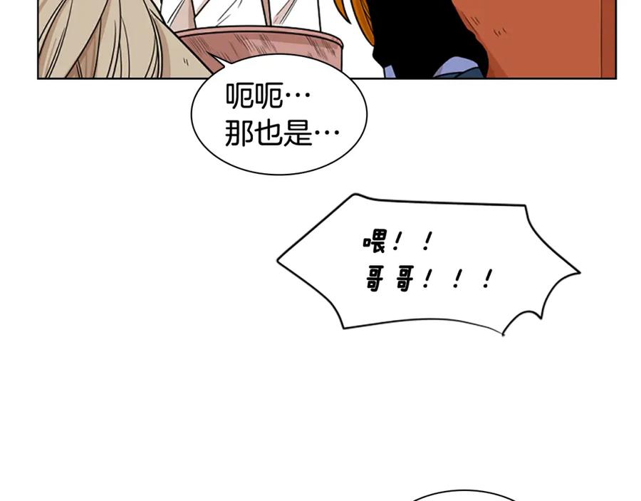 《狐狸的枷锁》第109话 童年玩伴回归 第108页