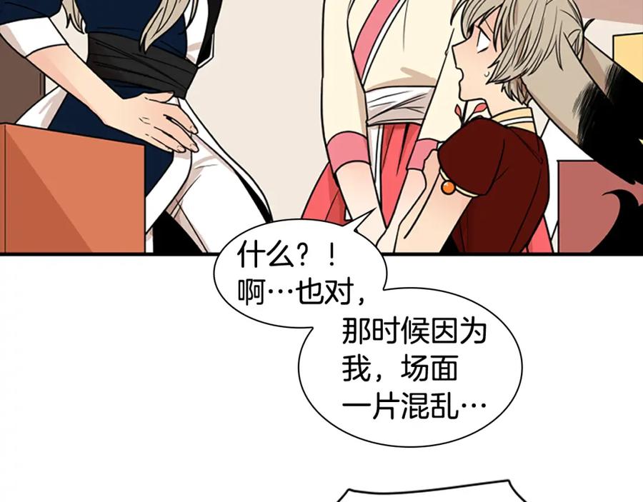 《狐狸的枷锁》第109话 童年玩伴回归 第106页