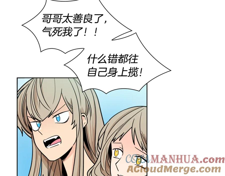 《狐狸的枷锁》第109话 童年玩伴回归 第117页