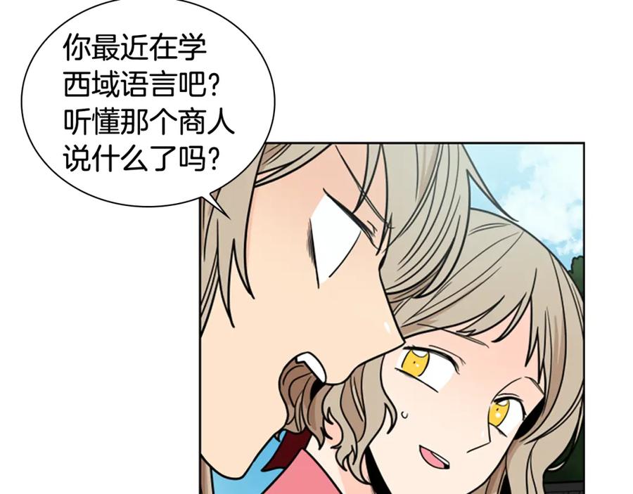 《狐狸的枷锁》第109话 童年玩伴回归 第119页