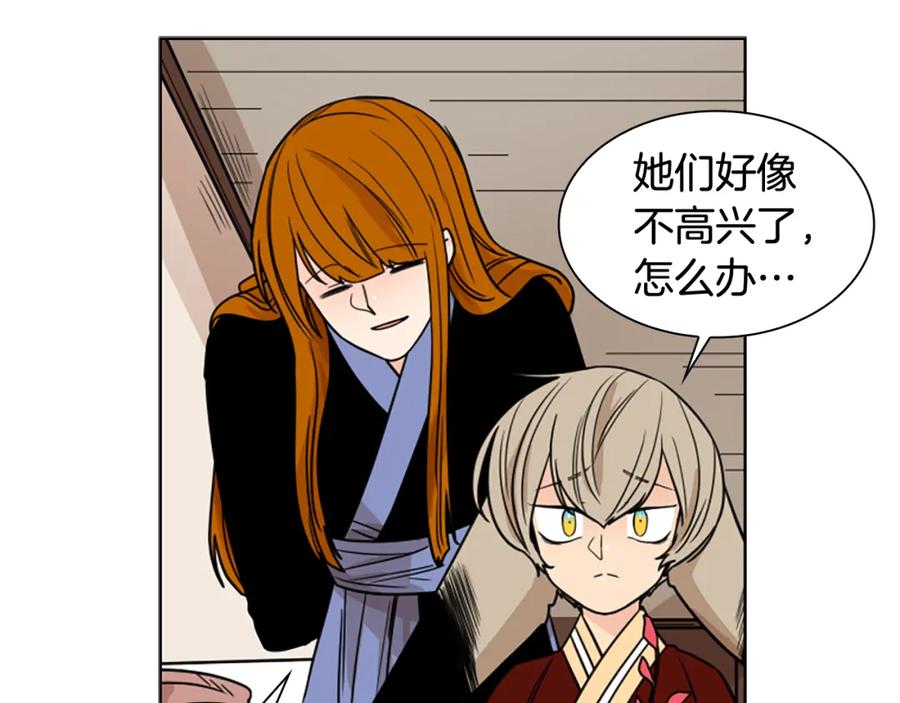 《狐狸的枷锁》第109话 童年玩伴回归 第111页