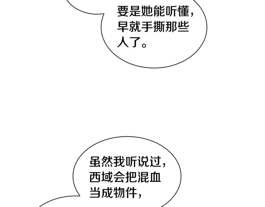 《狐狸的枷锁》第109话 童年玩伴回归 第122页