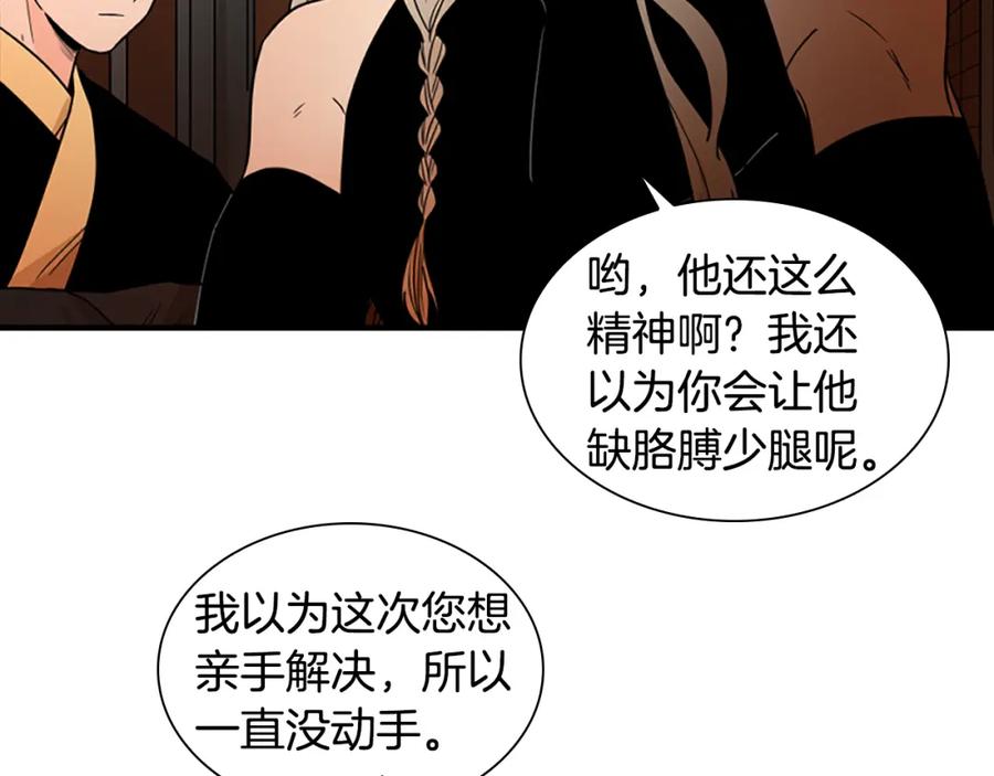 《狐狸的枷锁》第109话 童年玩伴回归 第16页