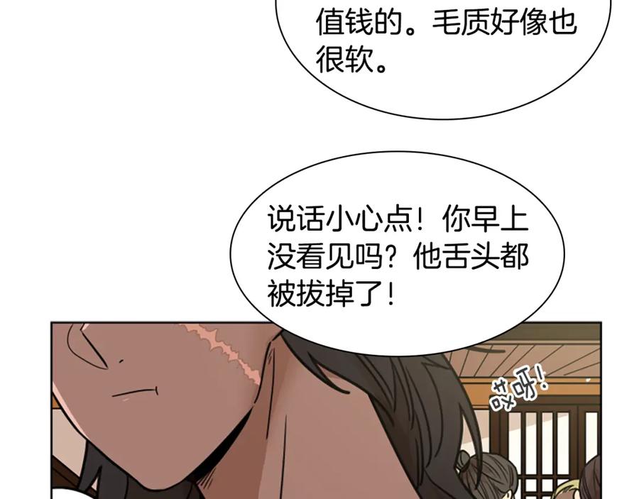 《狐狸的枷锁》第109话 童年玩伴回归 第140页