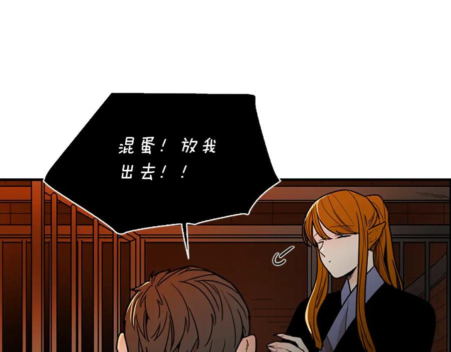 《狐狸的枷锁》第109话 童年玩伴回归 第8页