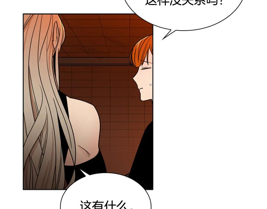 《狐狸的枷锁》第109话 童年玩伴回归 第52页