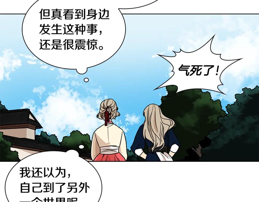 《狐狸的枷锁》第109话 童年玩伴回归 第123页