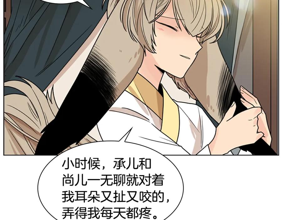 《狐狸的枷锁》第109话 童年玩伴回归 第78页