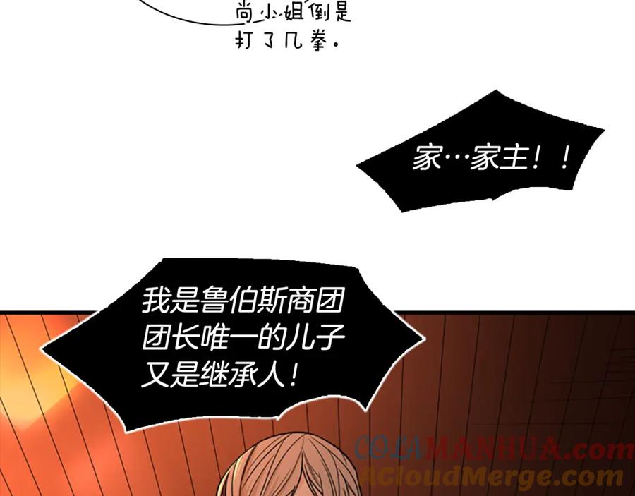 《狐狸的枷锁》第109话 童年玩伴回归 第17页
