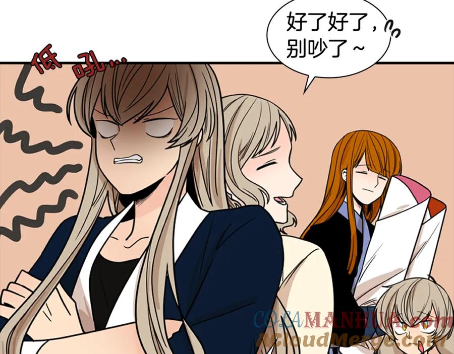 《狐狸的枷锁》第109话 童年玩伴回归 第109页