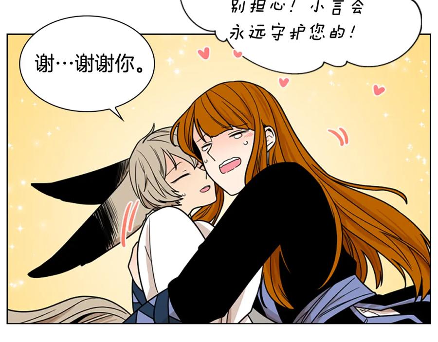 《狐狸的枷锁》第109话 童年玩伴回归 第90页