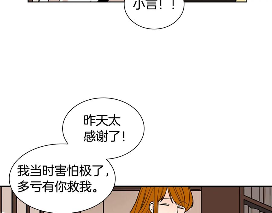 《狐狸的枷锁》第109话 童年玩伴回归 第88页