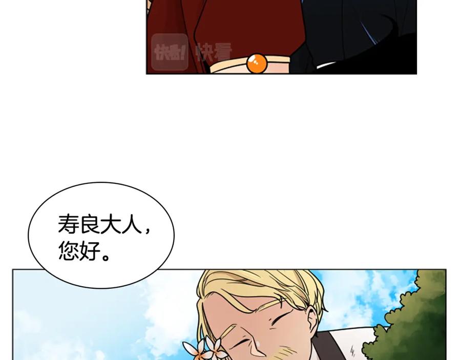《狐狸的枷锁》第110话 最宠爱的弟弟 第23页