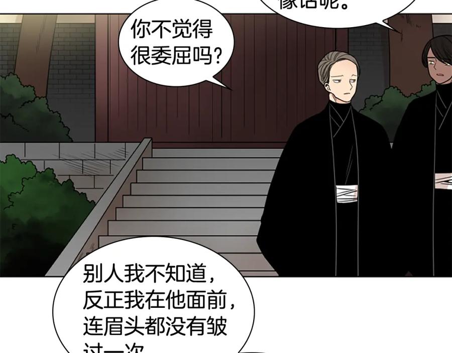 《狐狸的枷锁》第110话 最宠爱的弟弟 第3页