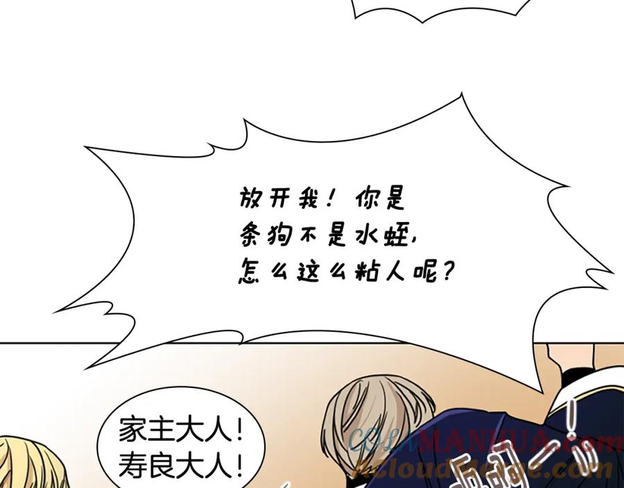 《狐狸的枷锁》第110话 最宠爱的弟弟 第57页