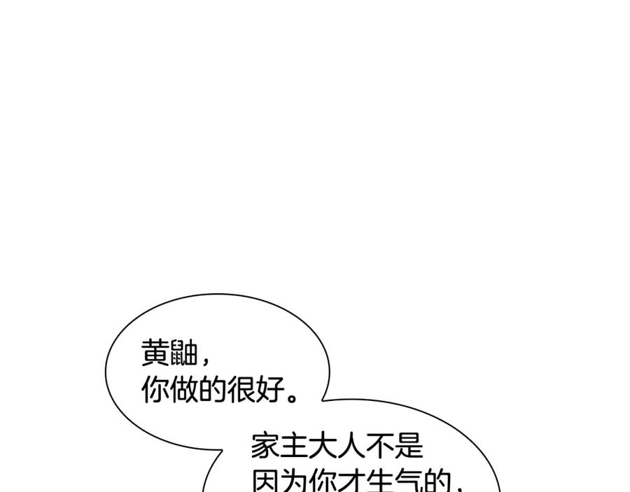 《狐狸的枷锁》第110话 最宠爱的弟弟 第70页