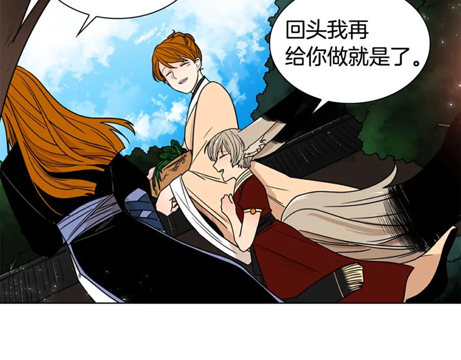 《狐狸的枷锁》第110话 最宠爱的弟弟 第42页