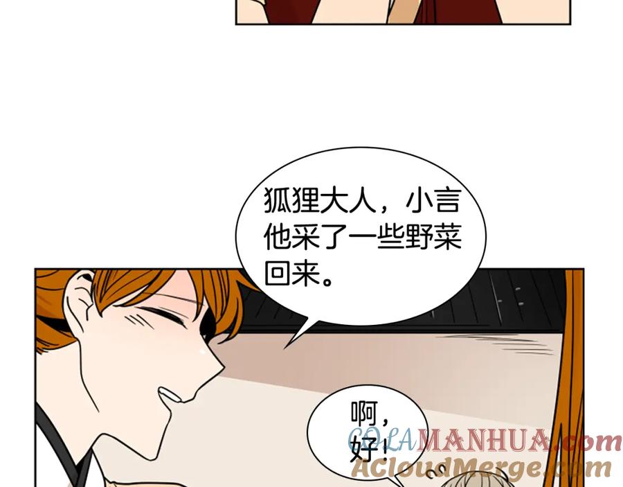《狐狸的枷锁》第110话 最宠爱的弟弟 第37页
