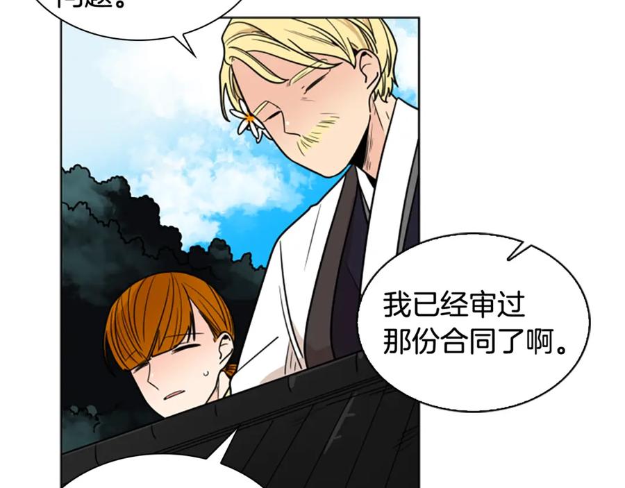 《狐狸的枷锁》第110话 最宠爱的弟弟 第27页