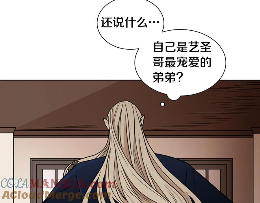 《狐狸的枷锁》第110话 最宠爱的弟弟 第89页