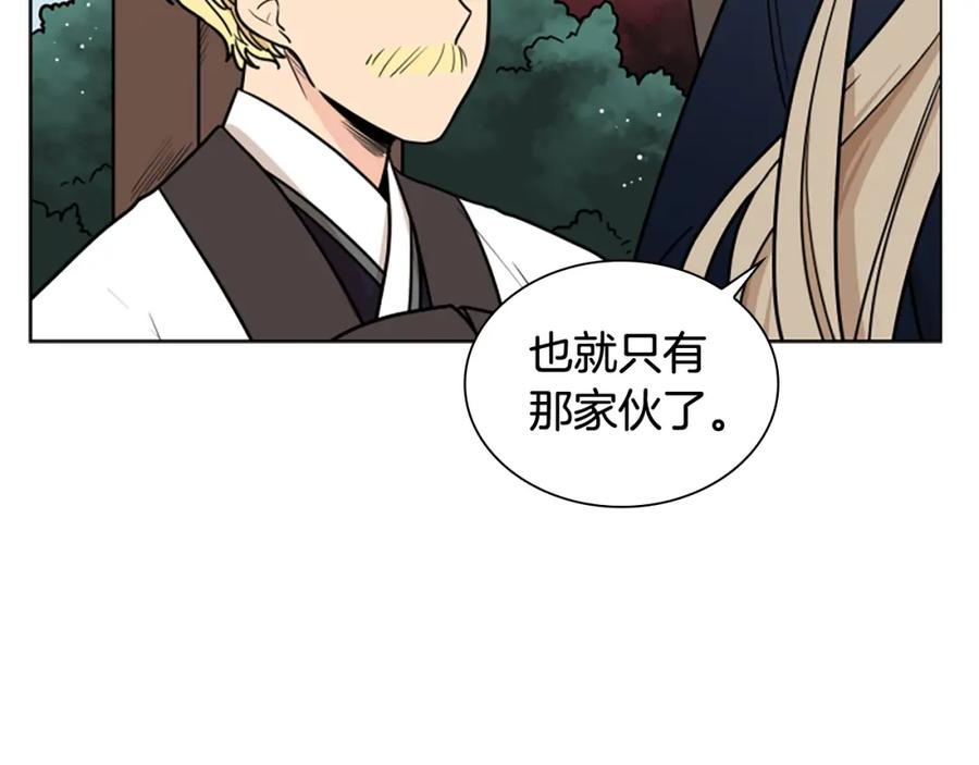 《狐狸的枷锁》第110话 最宠爱的弟弟 第75页