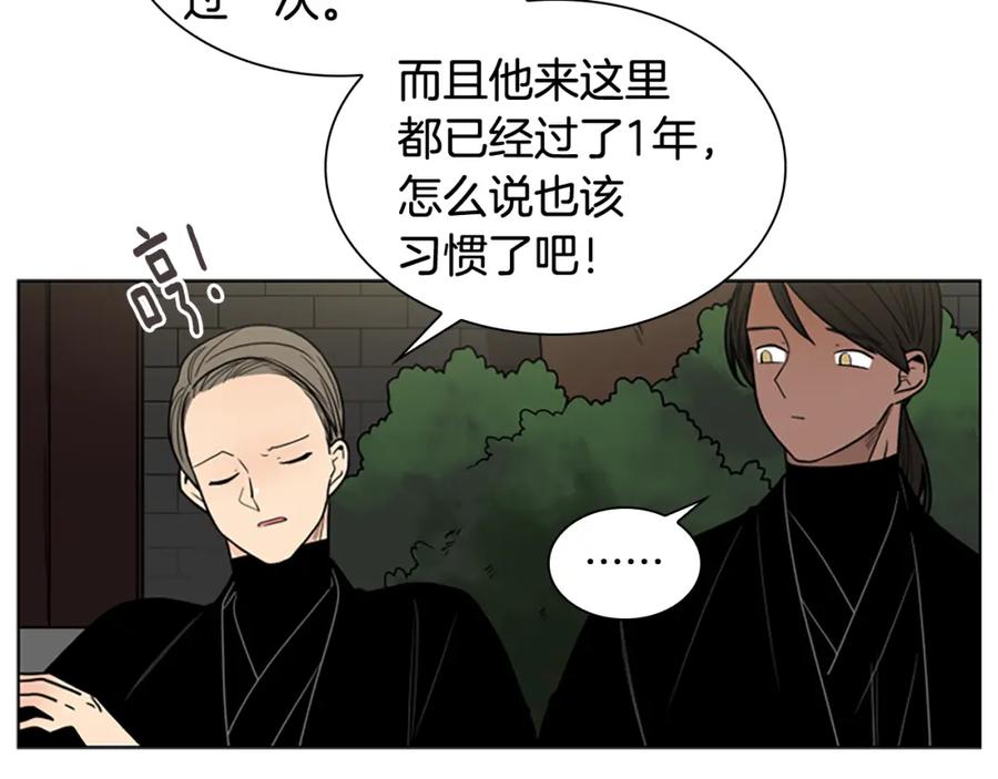 《狐狸的枷锁》第110话 最宠爱的弟弟 第4页