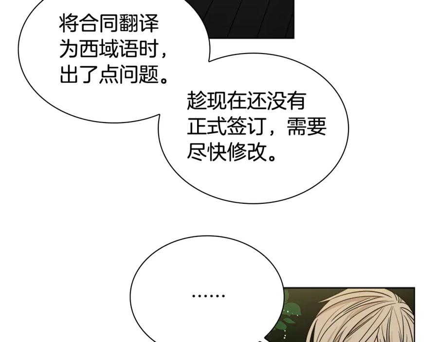 《狐狸的枷锁》第110话 最宠爱的弟弟 第28页