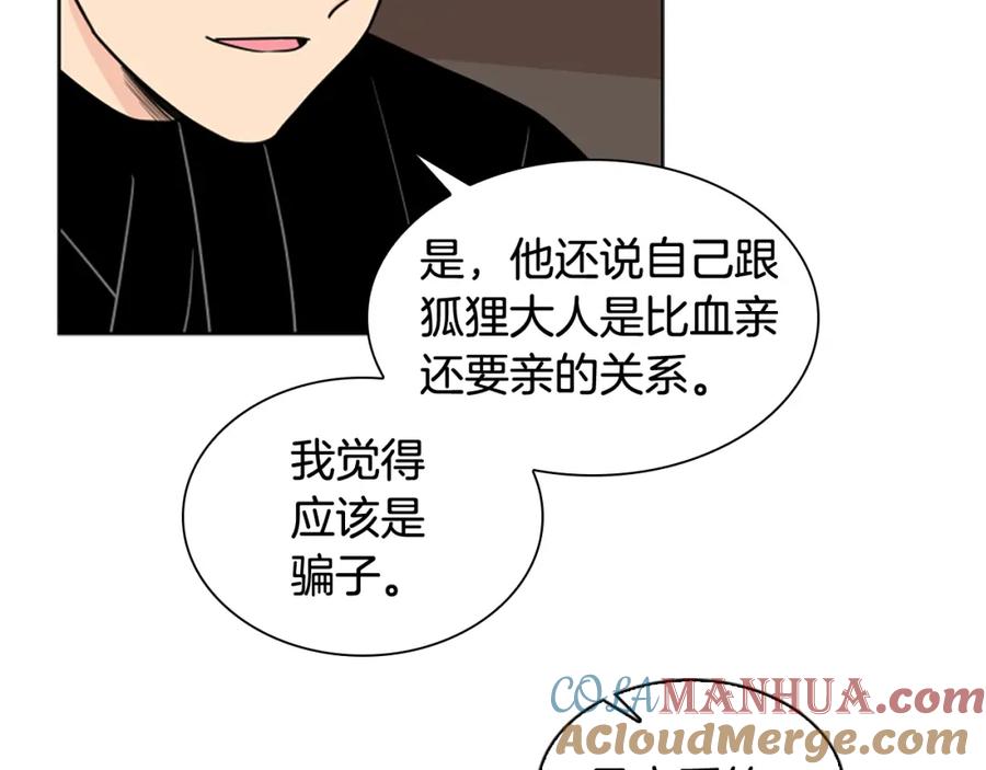 《狐狸的枷锁》第110话 最宠爱的弟弟 第65页