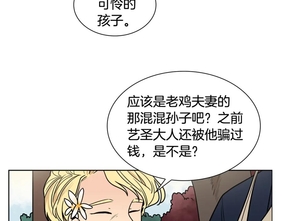 《狐狸的枷锁》第110话 最宠爱的弟弟 第74页
