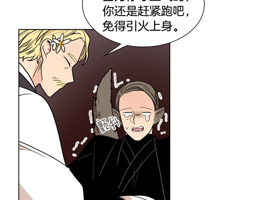 《狐狸的枷锁》第110话 最宠爱的弟弟 第71页