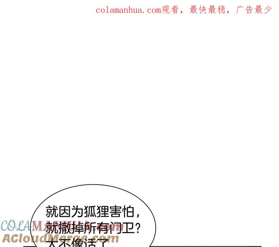 《狐狸的枷锁》第110话 最宠爱的弟弟 第1页