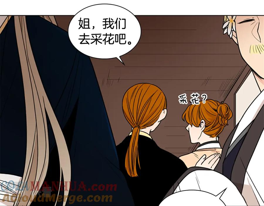 《狐狸的枷锁》第110话 最宠爱的弟弟 第121页