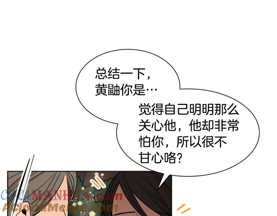 《狐狸的枷锁》第110话 最宠爱的弟弟 第5页