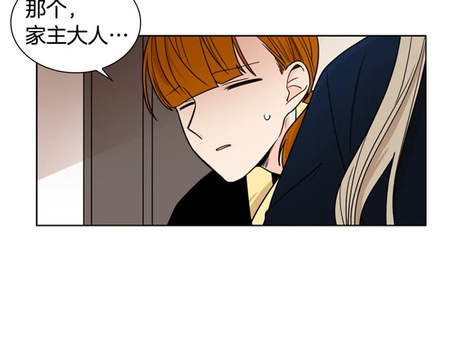 《狐狸的枷锁》第110话 最宠爱的弟弟 第118页