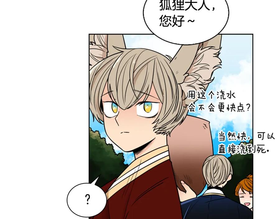 《狐狸的枷锁》第110话 最宠爱的弟弟 第22页