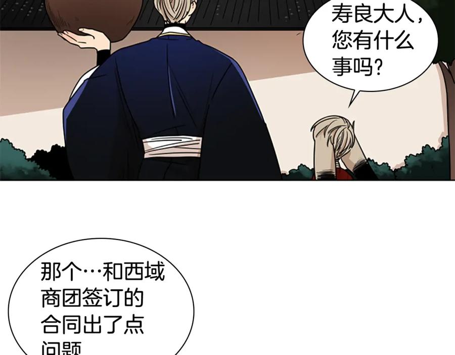 《狐狸的枷锁》第110话 最宠爱的弟弟 第26页