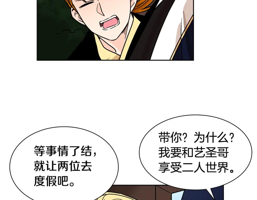 《狐狸的枷锁》第110话 最宠爱的弟弟 第55页