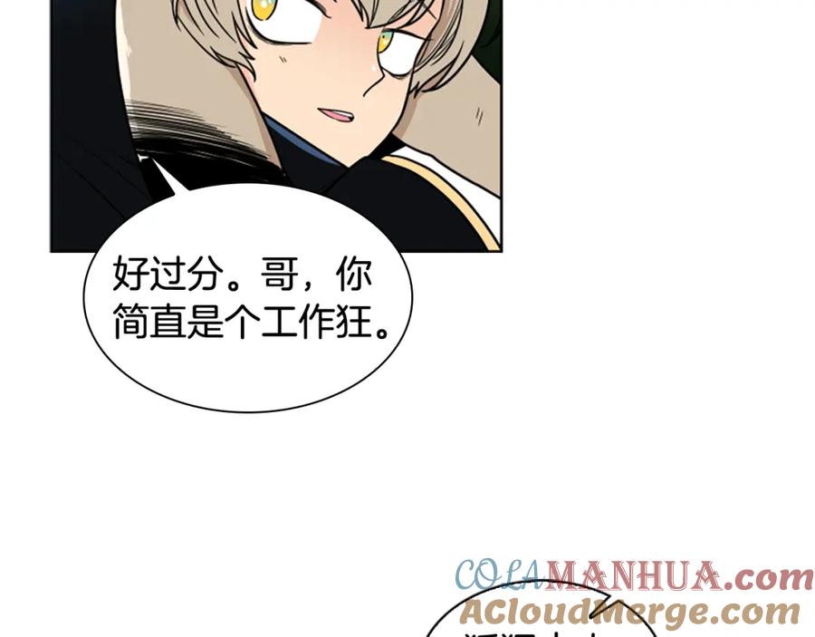 《狐狸的枷锁》第110话 最宠爱的弟弟 第21页