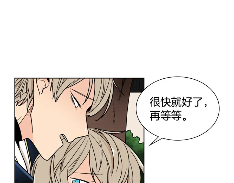 《狐狸的枷锁》第110话 最宠爱的弟弟 第20页