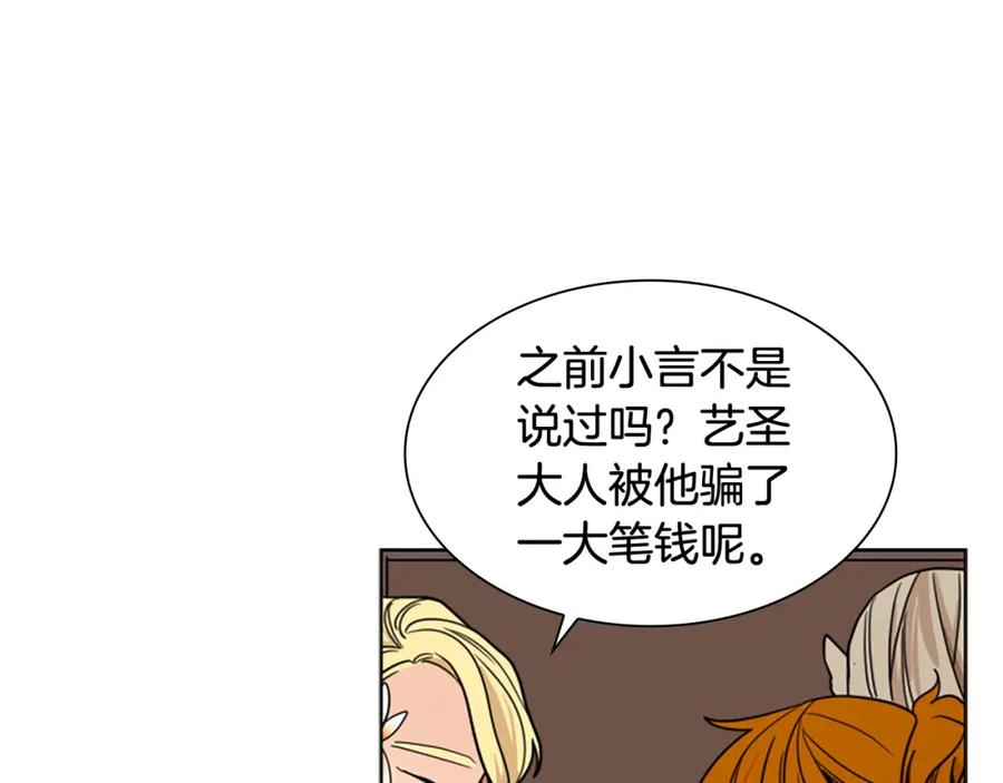 《狐狸的枷锁》第110话 最宠爱的弟弟 第114页