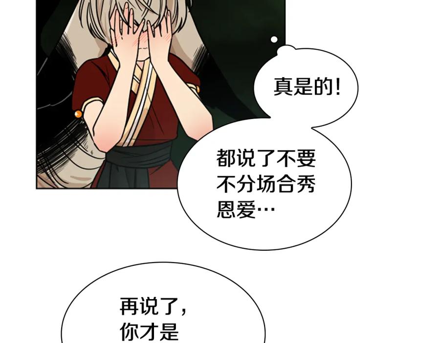 《狐狸的枷锁》第110话 最宠爱的弟弟 第35页