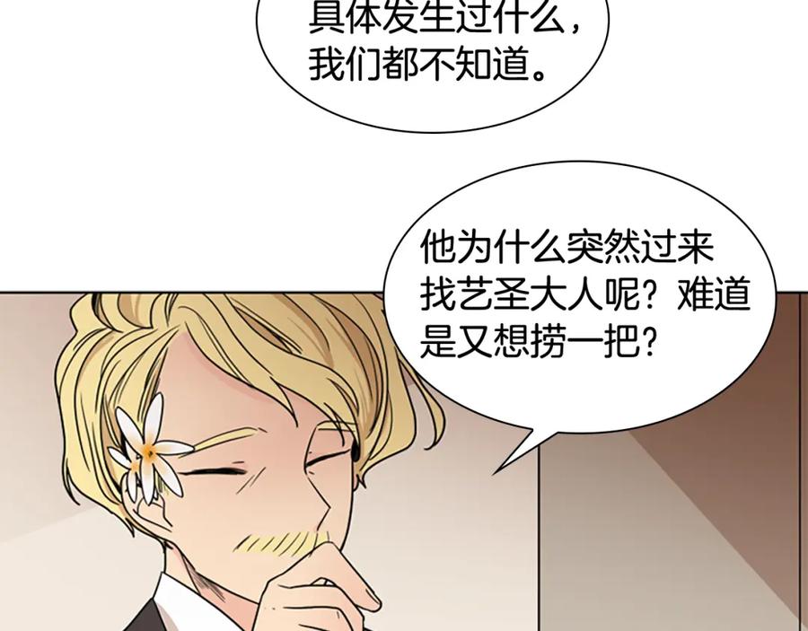 《狐狸的枷锁》第110话 最宠爱的弟弟 第116页