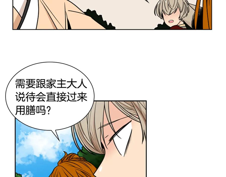 《狐狸的枷锁》第110话 最宠爱的弟弟 第38页