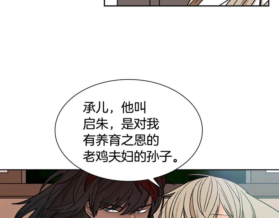 《狐狸的枷锁》第110话 最宠爱的弟弟 第103页