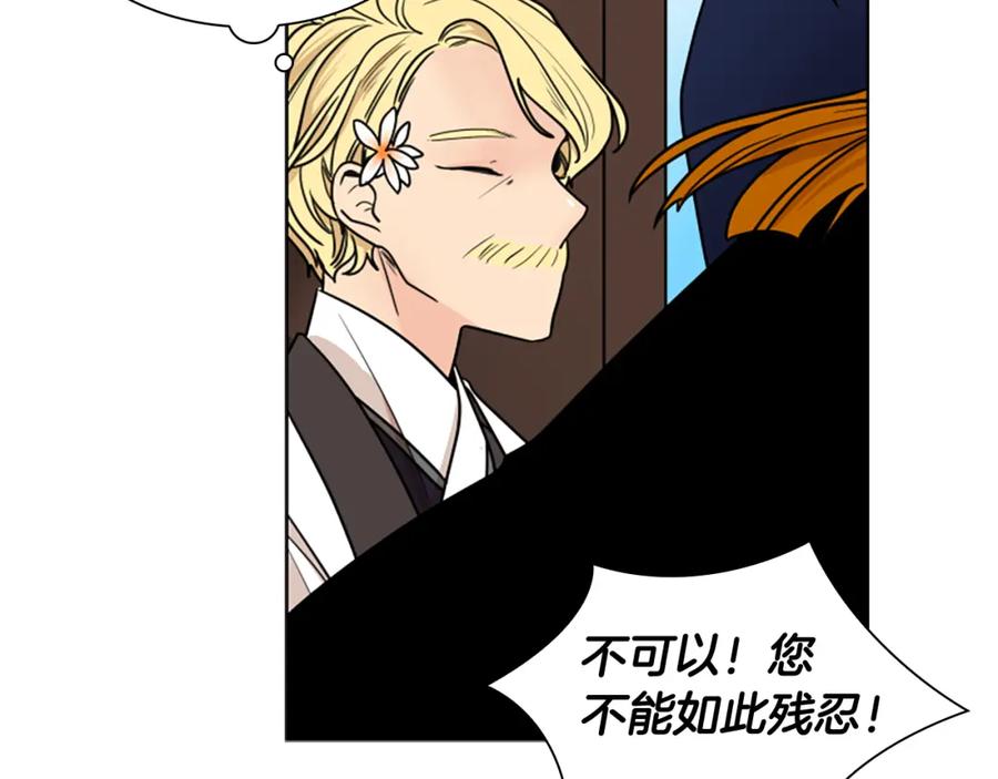 《狐狸的枷锁》第110话 最宠爱的弟弟 第56页