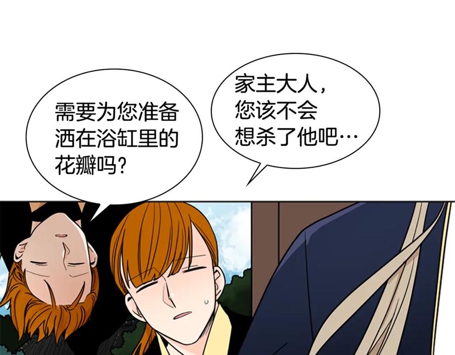 《狐狸的枷锁》第110话 最宠爱的弟弟 第76页