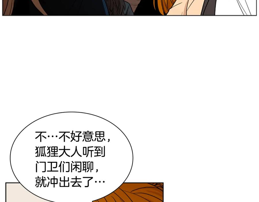 《狐狸的枷锁》第110话 最宠爱的弟弟 第112页