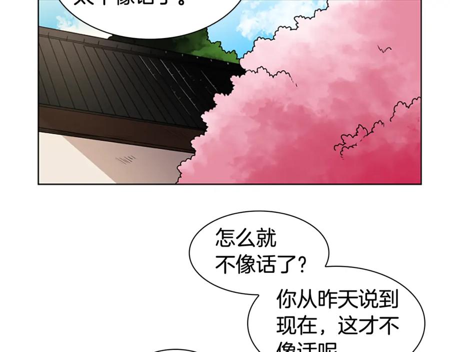 《狐狸的枷锁》第110话 最宠爱的弟弟 第2页
