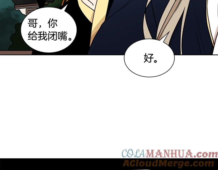 《狐狸的枷锁》第110话 最宠爱的弟弟 第77页