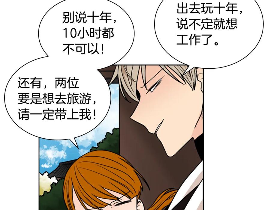 《狐狸的枷锁》第110话 最宠爱的弟弟 第54页